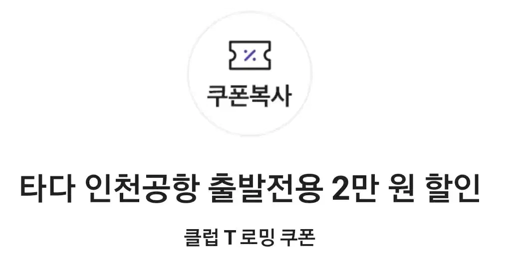 타다 인천공항 출발 2만원권